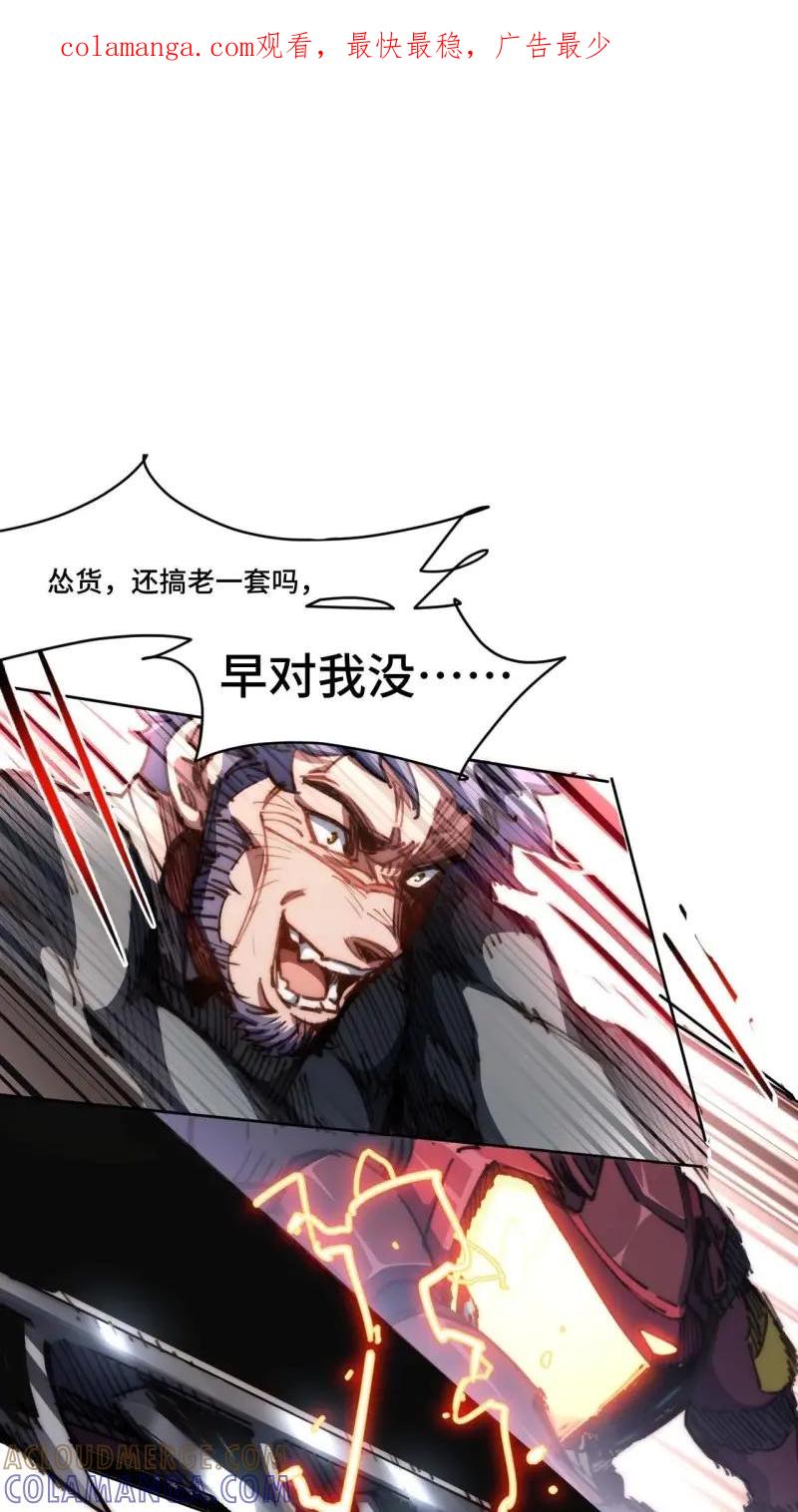 《我真没想当救世主啊！》第26话 25.陈峰是不是知道什么了 第1页