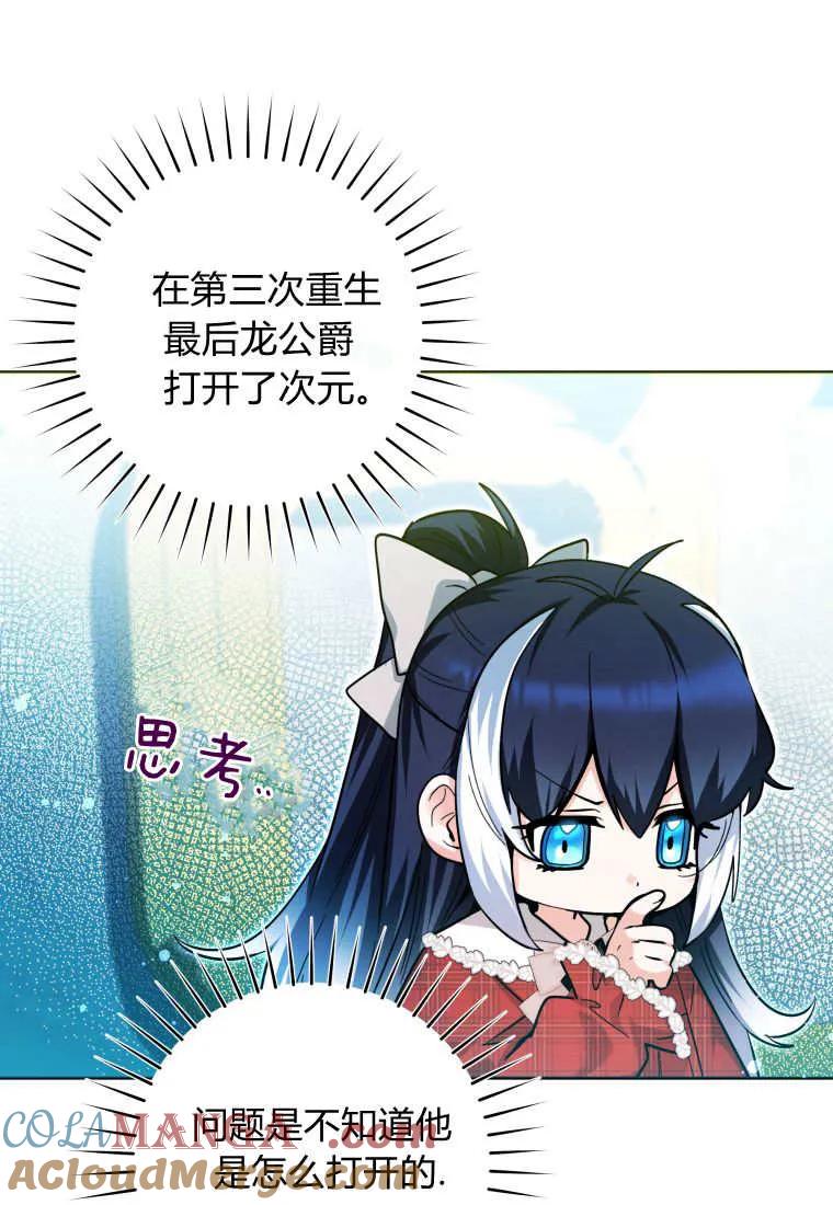 黑幕虎鲸宝宝 第27话 第112页