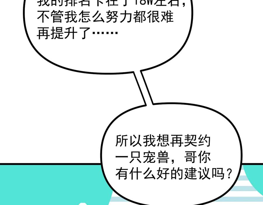 《全球御兽：我能看见进化路线》第36话 敌人也是双宠兽？ 第51页