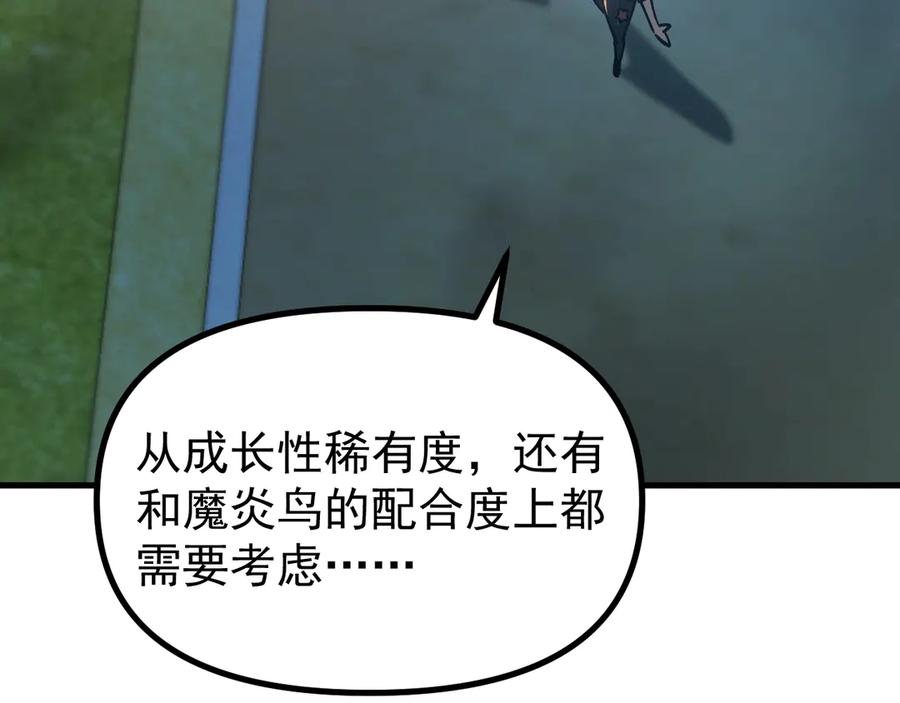 《全球御兽：我能看见进化路线》第36话 敌人也是双宠兽？ 第61页