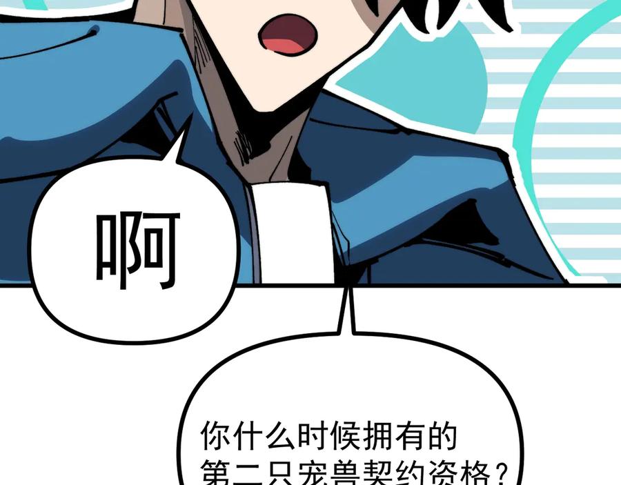 《全球御兽：我能看见进化路线》第36话 敌人也是双宠兽？ 第53页