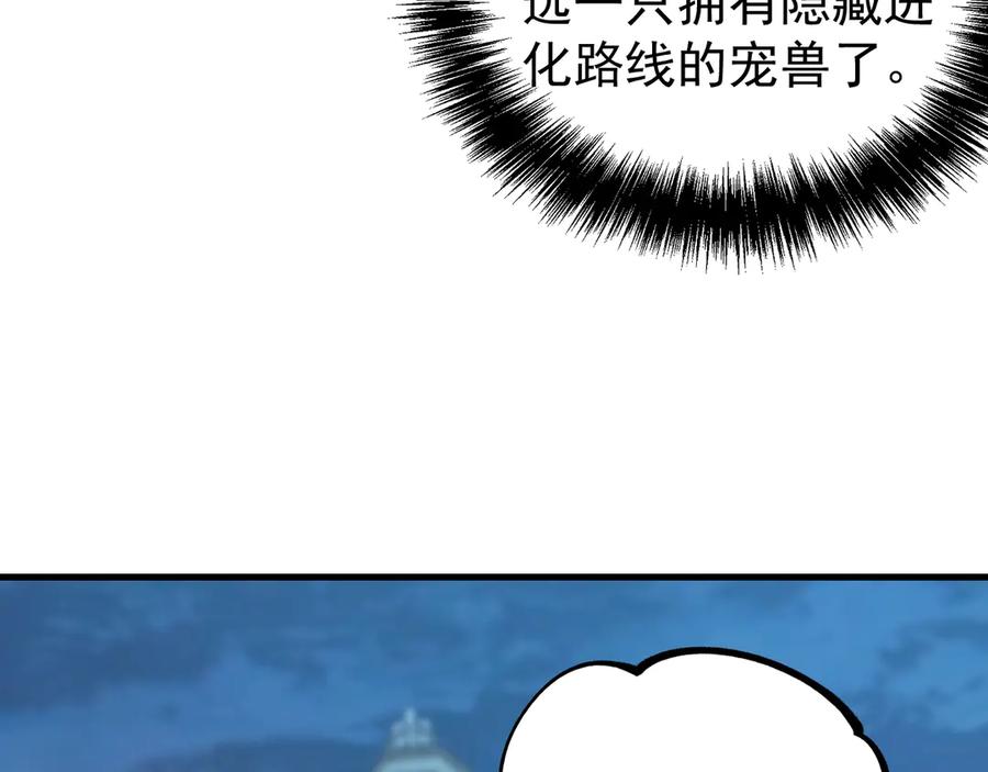 《全球御兽：我能看见进化路线》第36话 敌人也是双宠兽？ 第65页