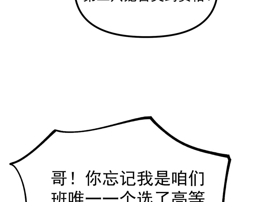 《全球御兽：我能看见进化路线》第36话 敌人也是双宠兽？ 第54页