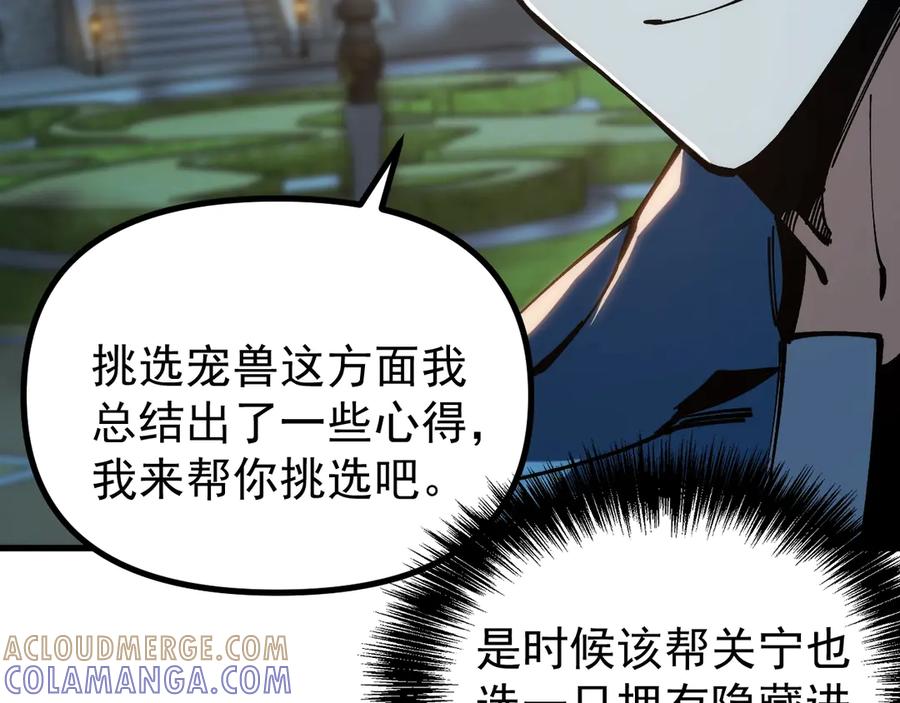 《全球御兽：我能看见进化路线》第36话 敌人也是双宠兽？ 第64页