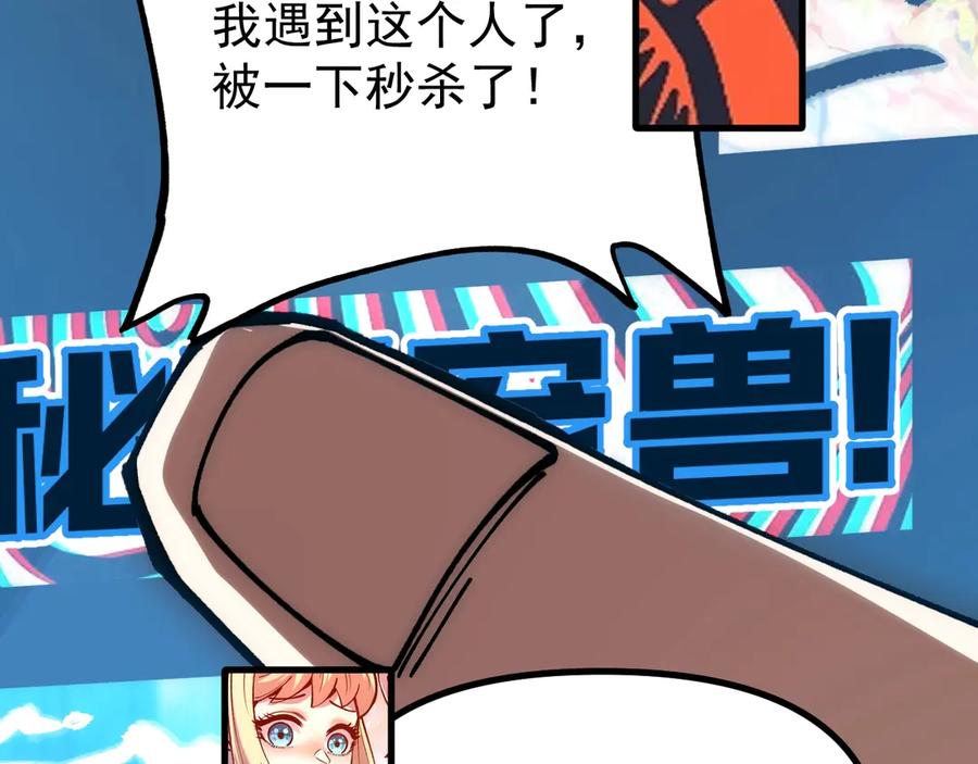 《全球御兽：我能看见进化路线》第36话 敌人也是双宠兽？ 第27页