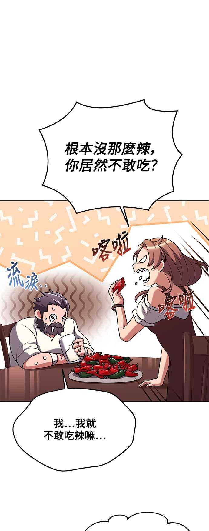 《异世界的美味魔法》第30话 第68页