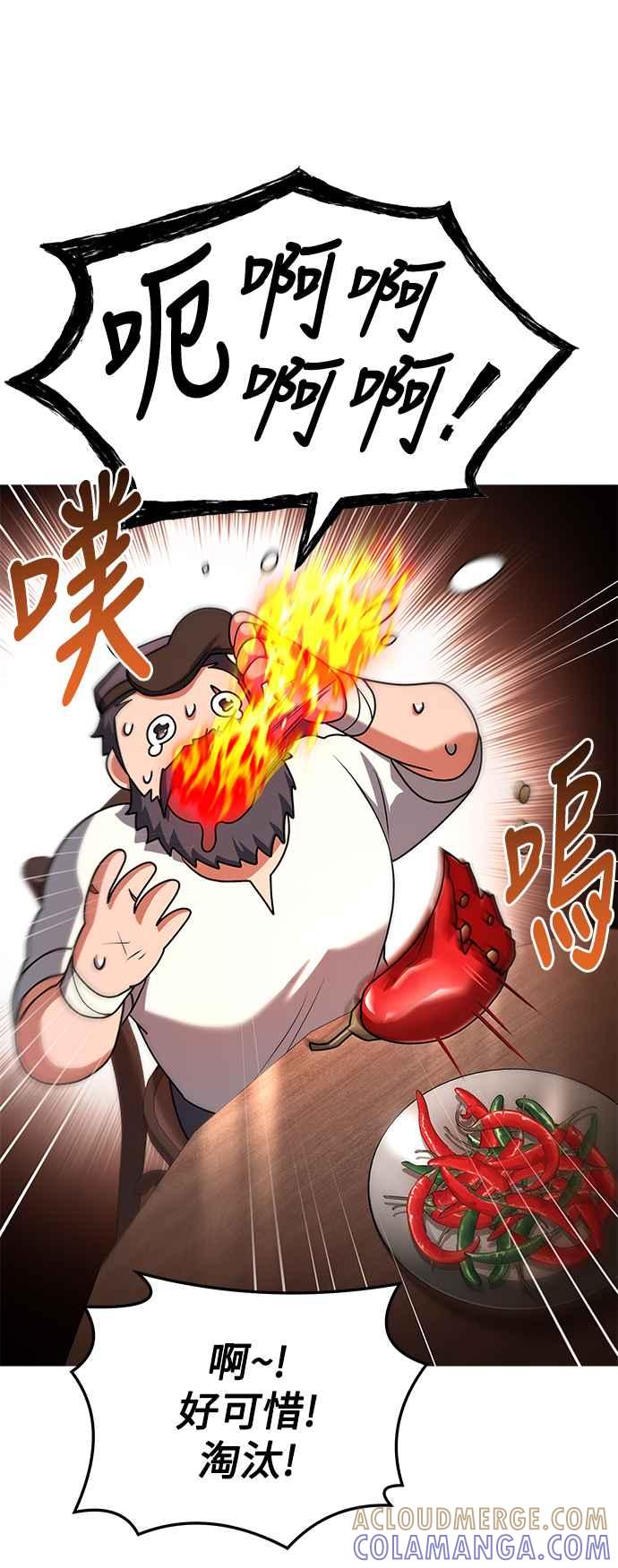 《异世界的美味魔法》第30话 第67页