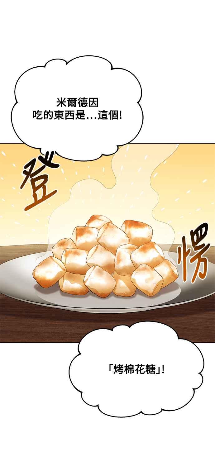《异世界的美味魔法》第30话 第62页