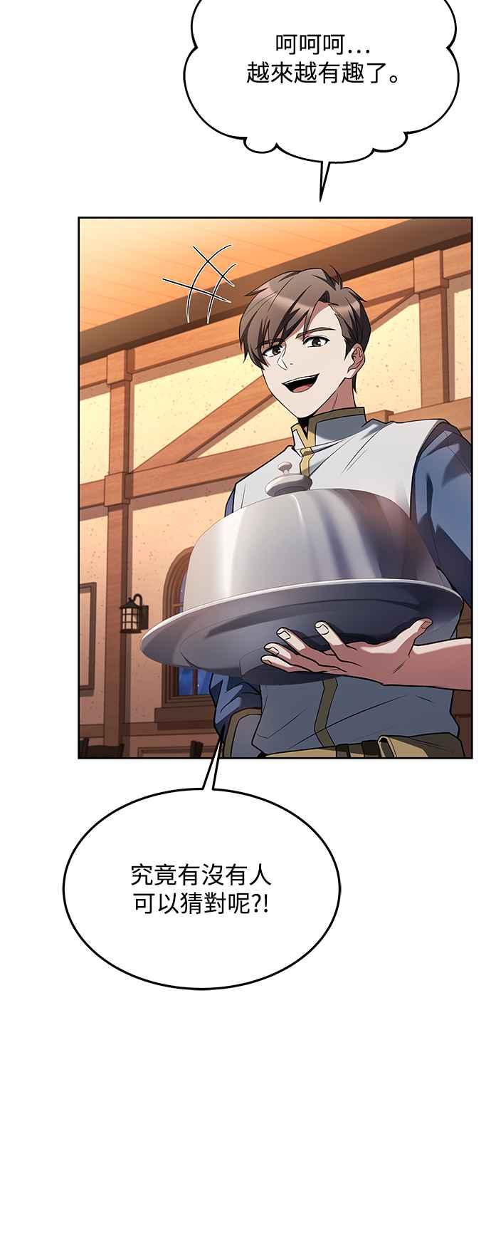 《异世界的美味魔法》第30话 第69页