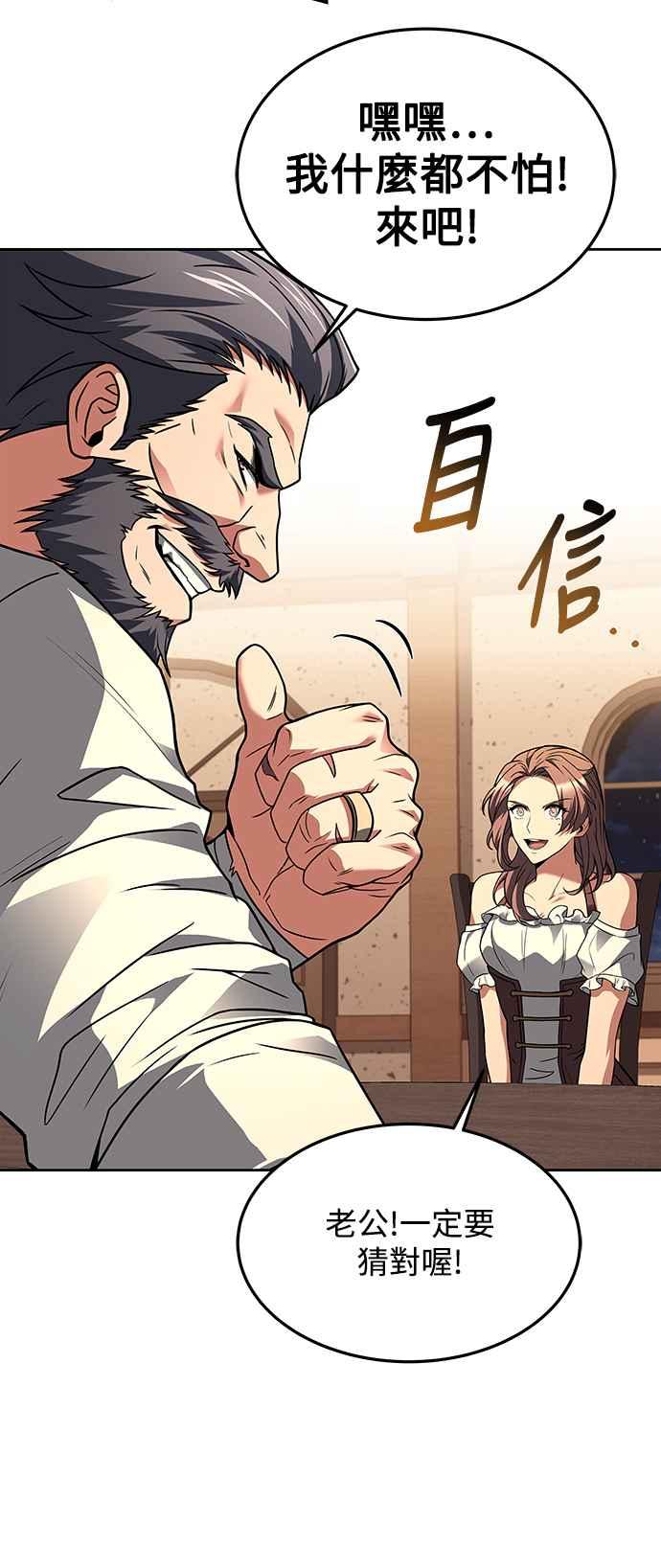 《异世界的美味魔法》第30话 第66页