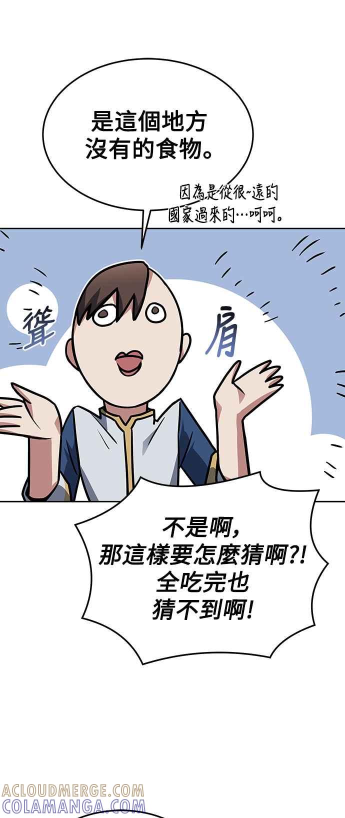 《异世界的美味魔法》第30话 第64页