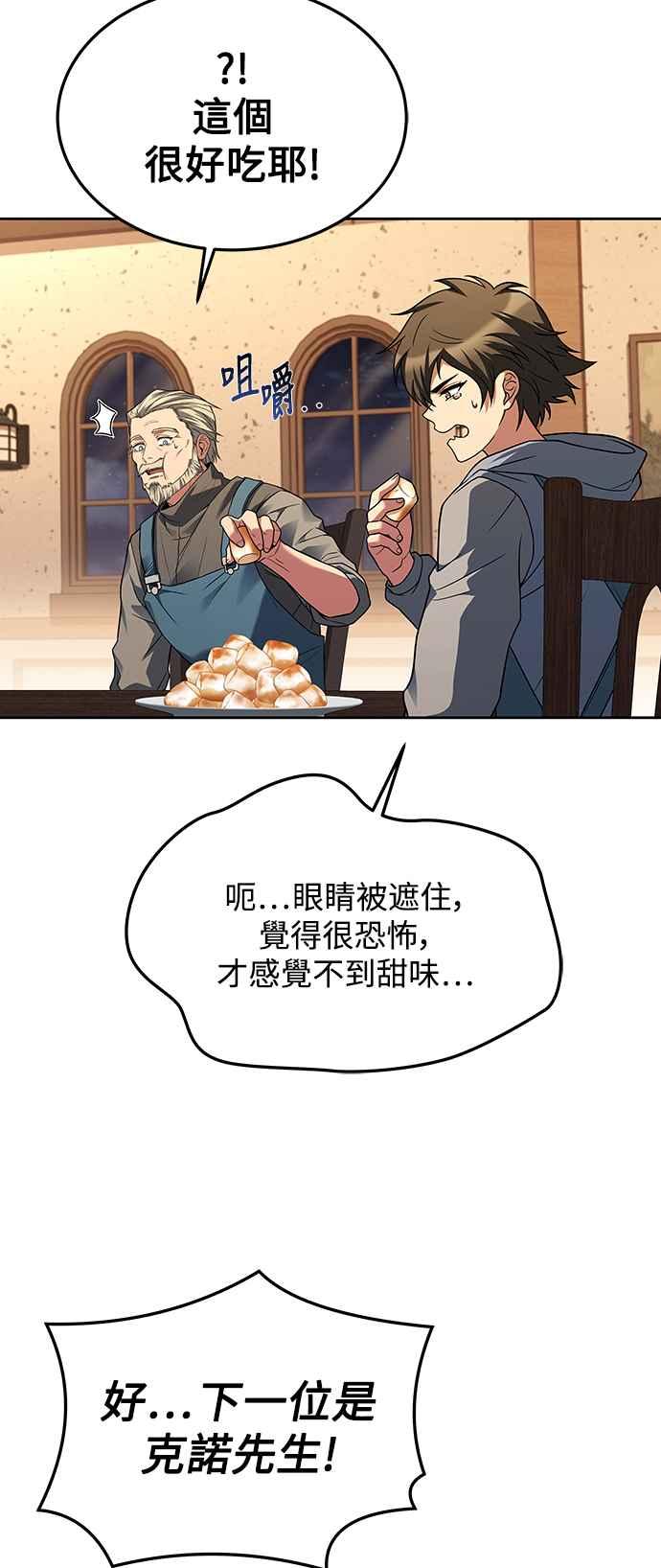 《异世界的美味魔法》第30话 第65页