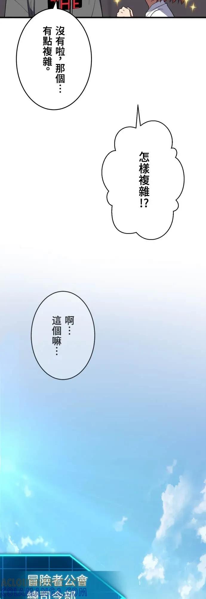 《时空魔导师：从零开始》[第31话] 「七贤者会议」的结论 第7页