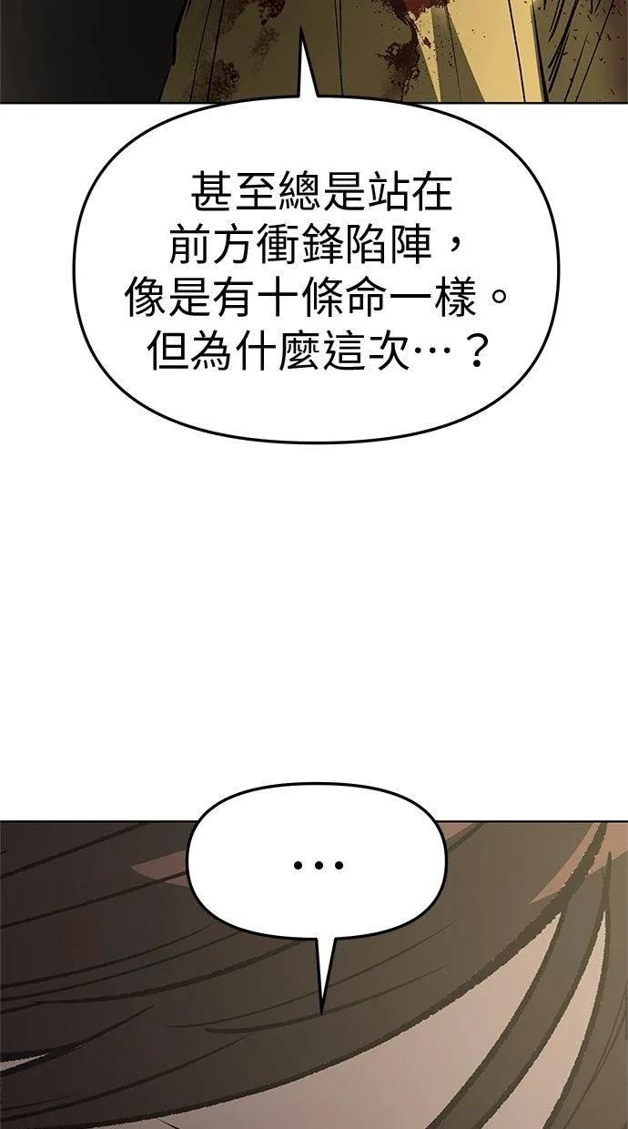 《宇宙天魔 3077》第32话 第98页