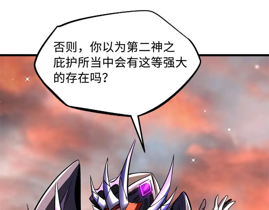 《超级神基因》346 基因种子 第138页