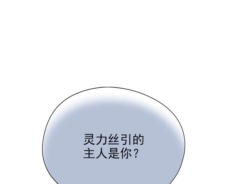从精神病院走出的强者 343 内奸邪兽，放走人类 第7页