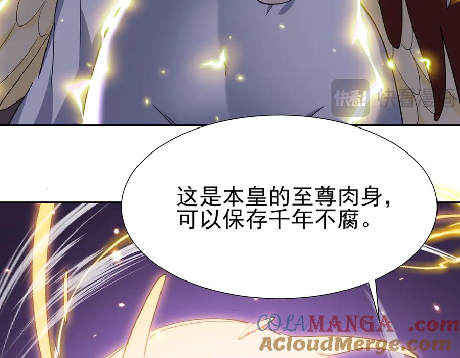 《玄幻：我的女帝徒弟要黑化》第34话 不凡的背景 第61页