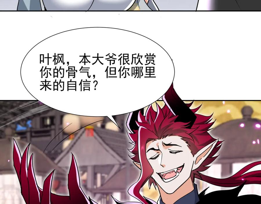 《玄幻：我的女帝徒弟要黑化》第34话 不凡的背景 第14页