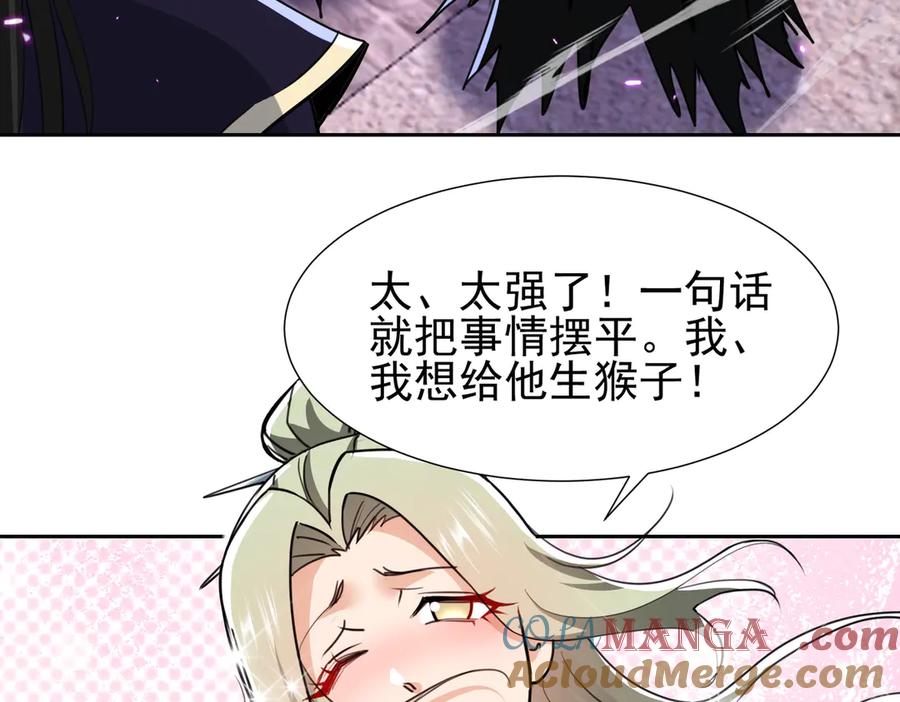 《玄幻：我的女帝徒弟要黑化》第34话 不凡的背景 第49页