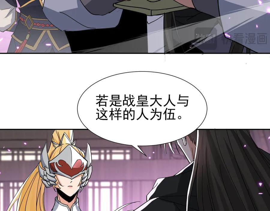 《玄幻：我的女帝徒弟要黑化》第34话 不凡的背景 第19页