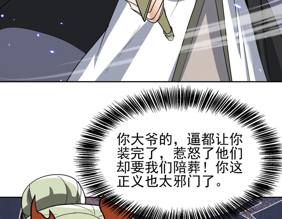 《玄幻：我的女帝徒弟要黑化》第34话 不凡的背景 第12页