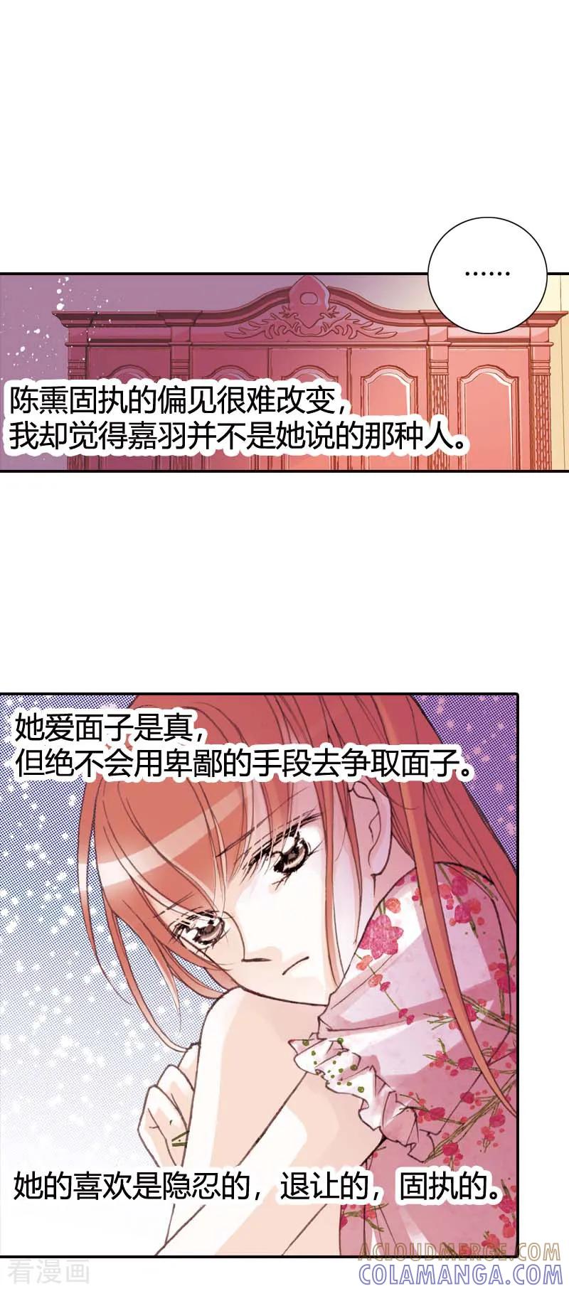 《灰姑娘进化论》第36话 第19页