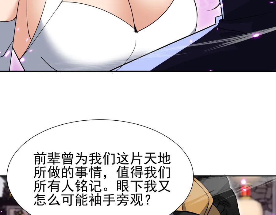 《玄幻：我的女帝徒弟要黑化》第34话 不凡的背景 第56页