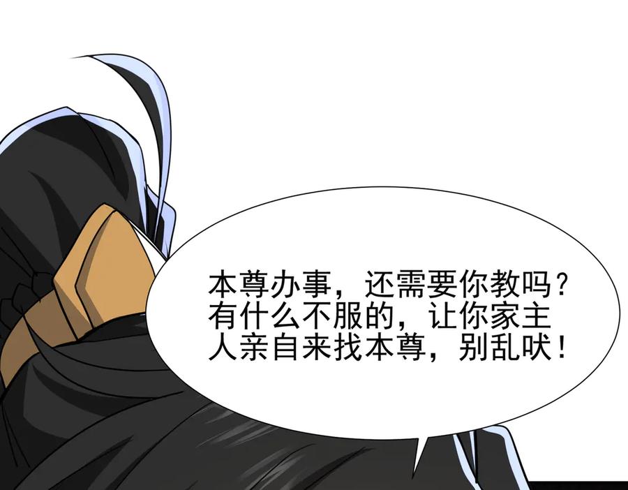 《玄幻：我的女帝徒弟要黑化》第34话 不凡的背景 第43页