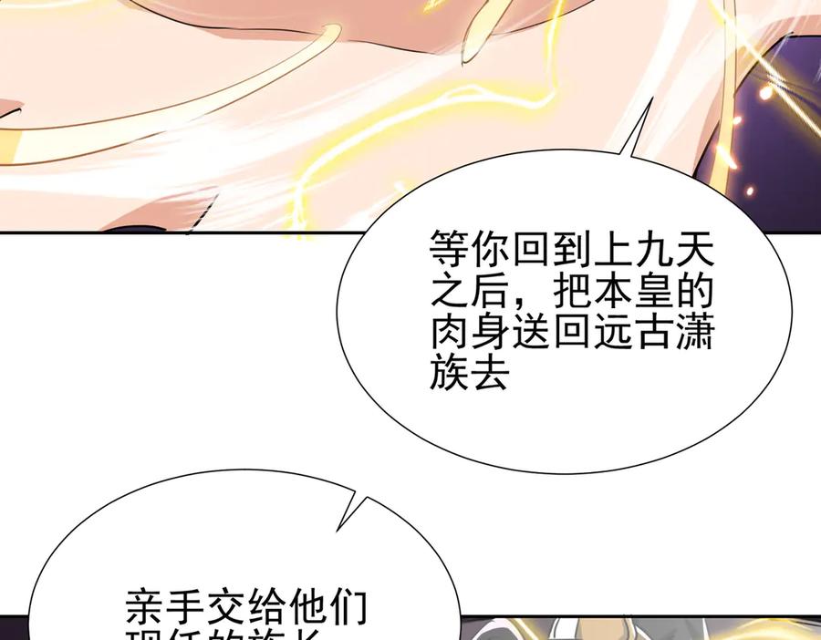 《玄幻：我的女帝徒弟要黑化》第34话 不凡的背景 第63页