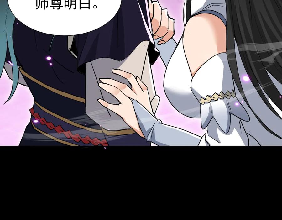 《玄幻：我的女帝徒弟要黑化》第34话 不凡的背景 第35页