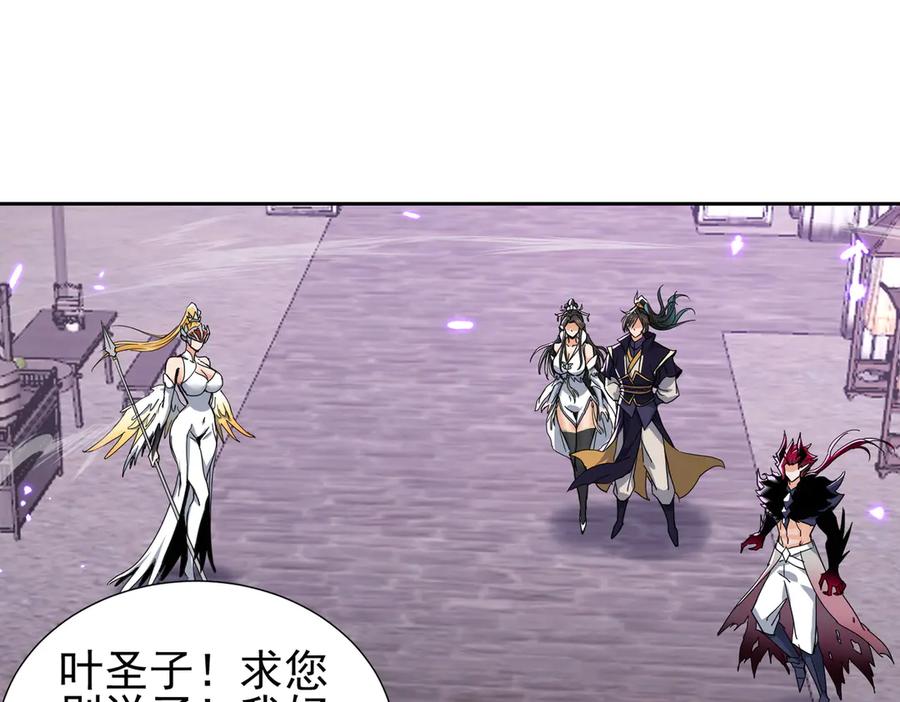 《玄幻：我的女帝徒弟要黑化》第34话 不凡的背景 第8页