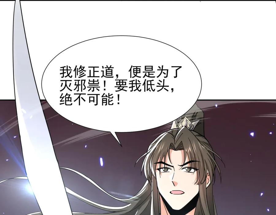 《玄幻：我的女帝徒弟要黑化》第34话 不凡的背景 第10页