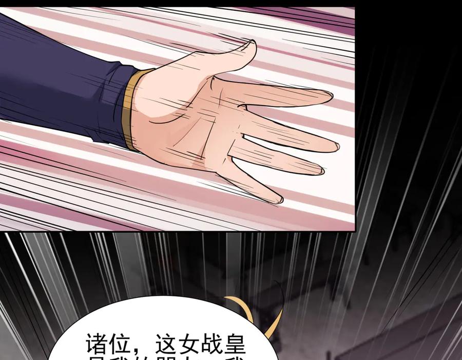 《玄幻：我的女帝徒弟要黑化》第34话 不凡的背景 第36页