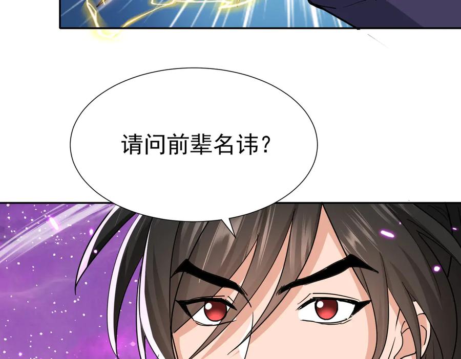 《玄幻：我的女帝徒弟要黑化》第34话 不凡的背景 第67页