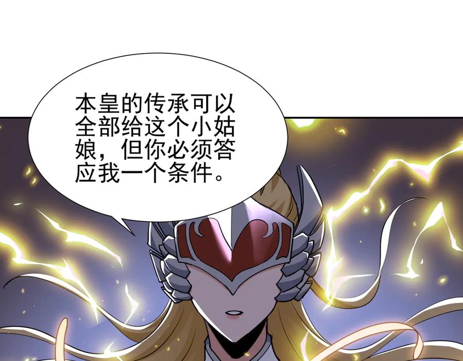 《玄幻：我的女帝徒弟要黑化》第34话 不凡的背景 第59页