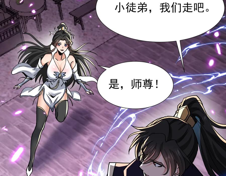 《玄幻：我的女帝徒弟要黑化》第34话 不凡的背景 第83页