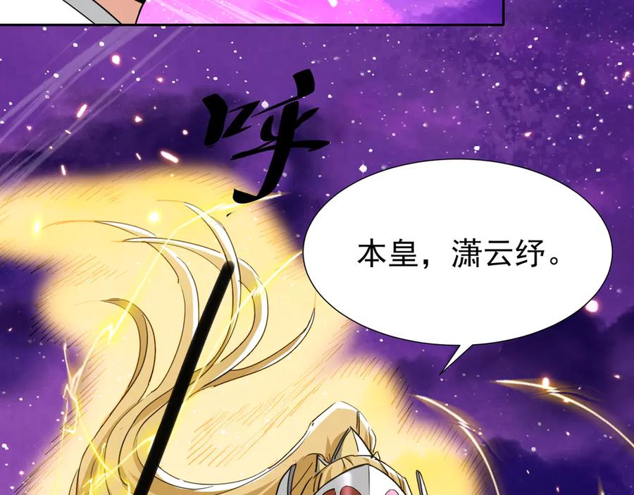 《玄幻：我的女帝徒弟要黑化》第34话 不凡的背景 第70页