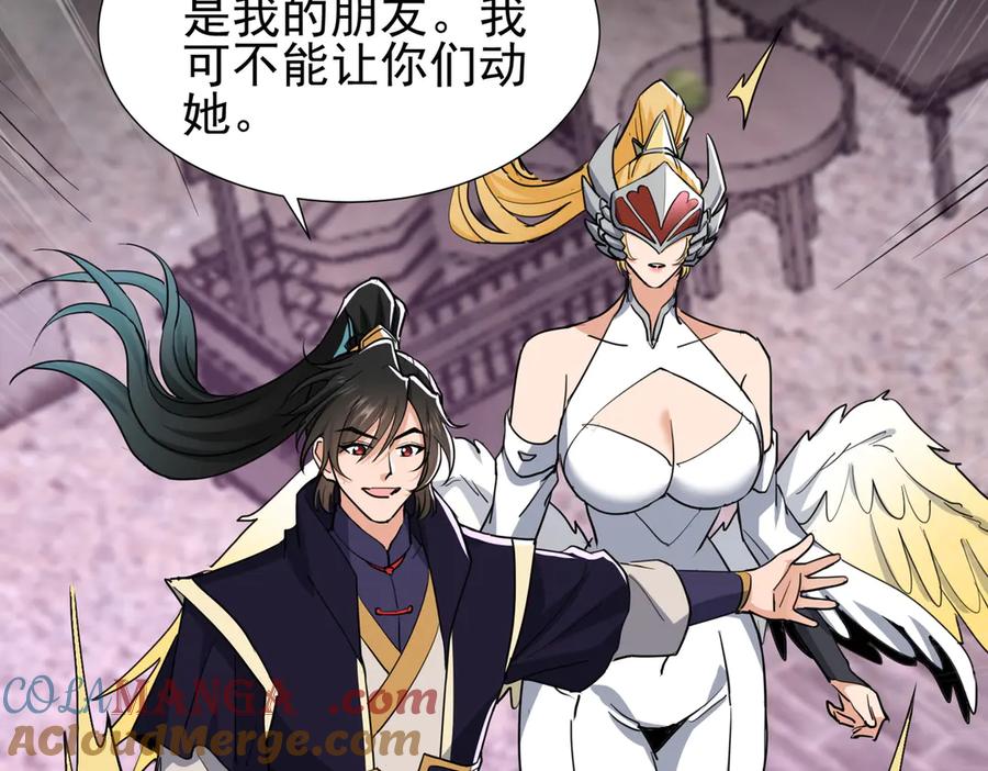《玄幻：我的女帝徒弟要黑化》第34话 不凡的背景 第37页