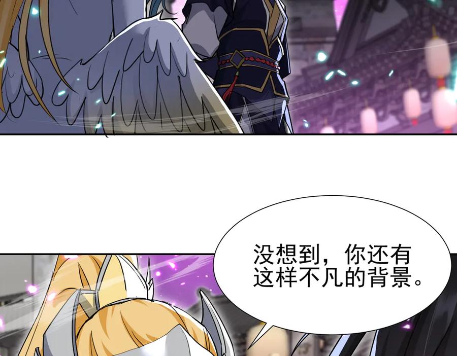 《玄幻：我的女帝徒弟要黑化》第34话 不凡的背景 第54页