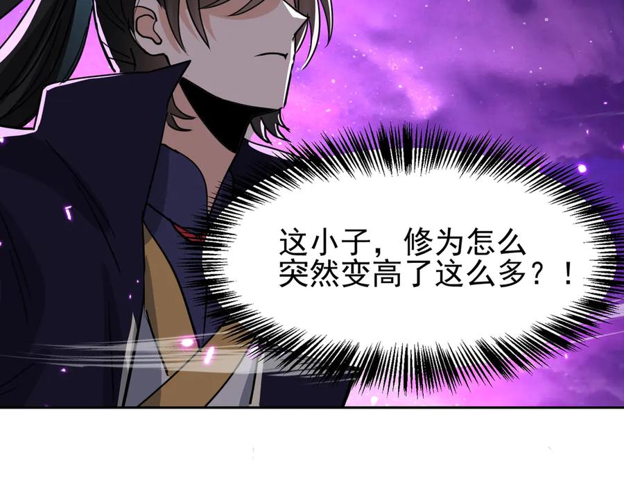 《玄幻：我的女帝徒弟要黑化》第34话 不凡的背景 第100页