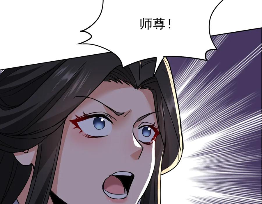 《玄幻：我的女帝徒弟要黑化》第34话 不凡的背景 第90页