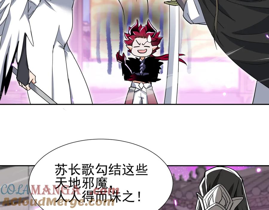 《玄幻：我的女帝徒弟要黑化》第34话 不凡的背景 第17页