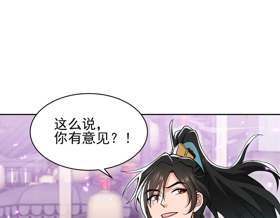 《玄幻：我的女帝徒弟要黑化》第34话 不凡的背景 第6页