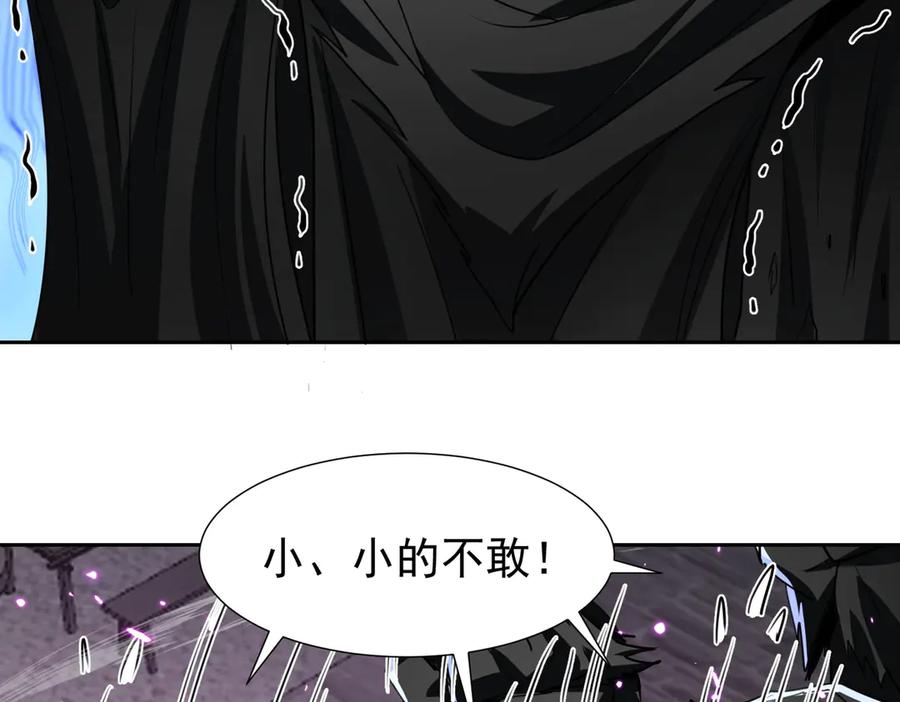 《玄幻：我的女帝徒弟要黑化》第34话 不凡的背景 第47页