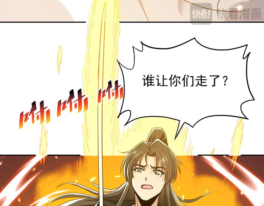 《玄幻：我的女帝徒弟要黑化》第34话 不凡的背景 第96页