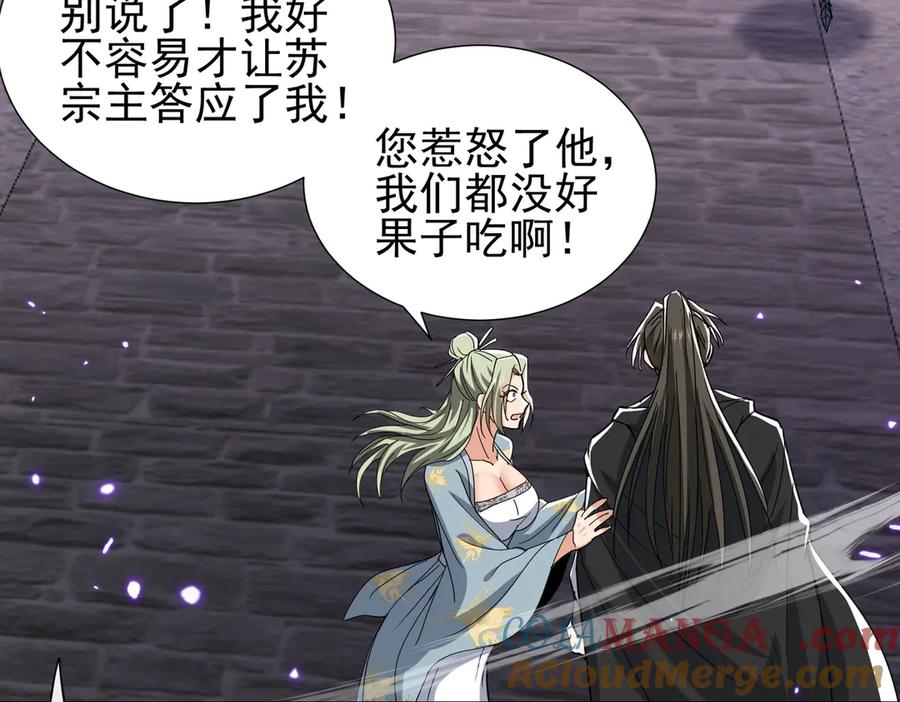 《玄幻：我的女帝徒弟要黑化》第34话 不凡的背景 第9页