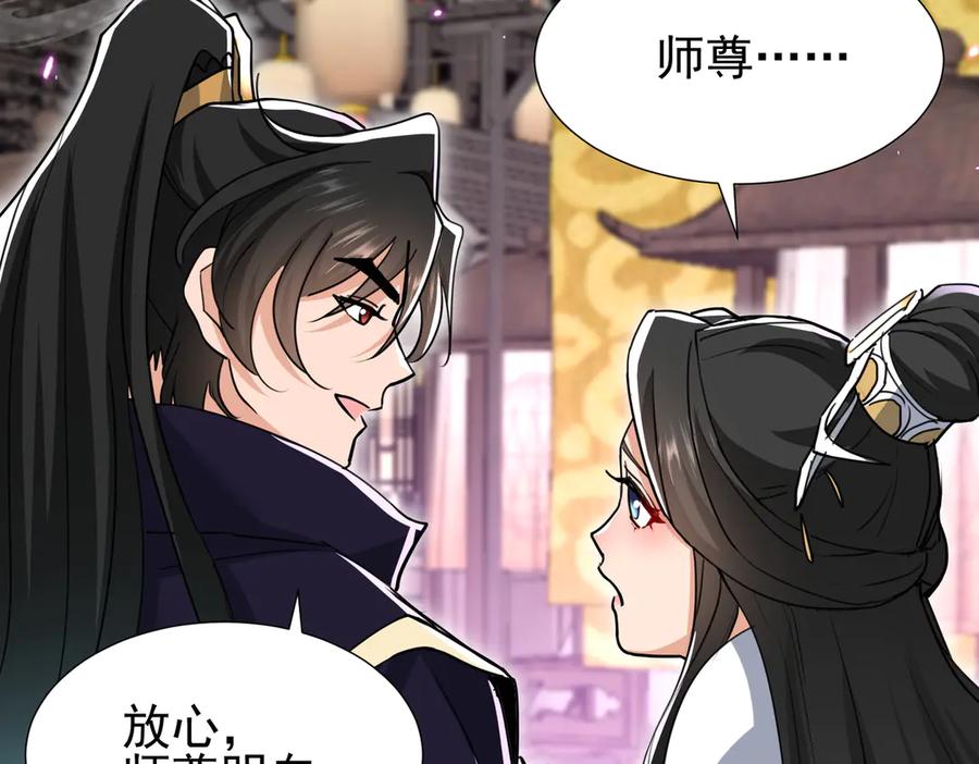 《玄幻：我的女帝徒弟要黑化》第34话 不凡的背景 第34页