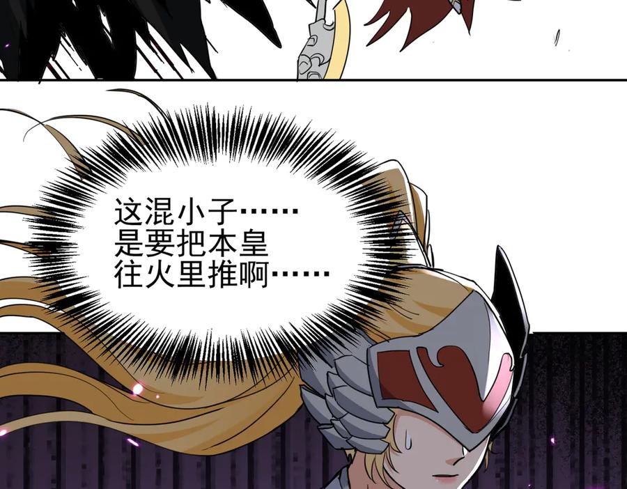 《玄幻：我的女帝徒弟要黑化》第34话 不凡的背景 第31页