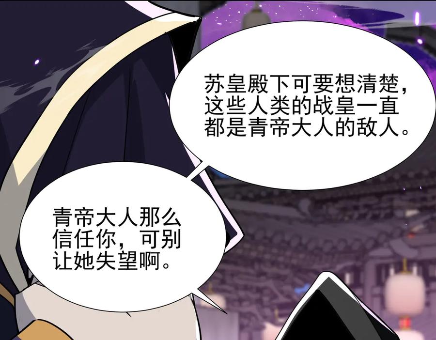 《玄幻：我的女帝徒弟要黑化》第34话 不凡的背景 第40页