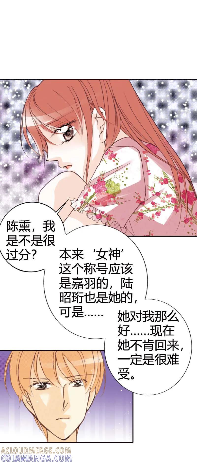 《灰姑娘进化论》第36话 第17页